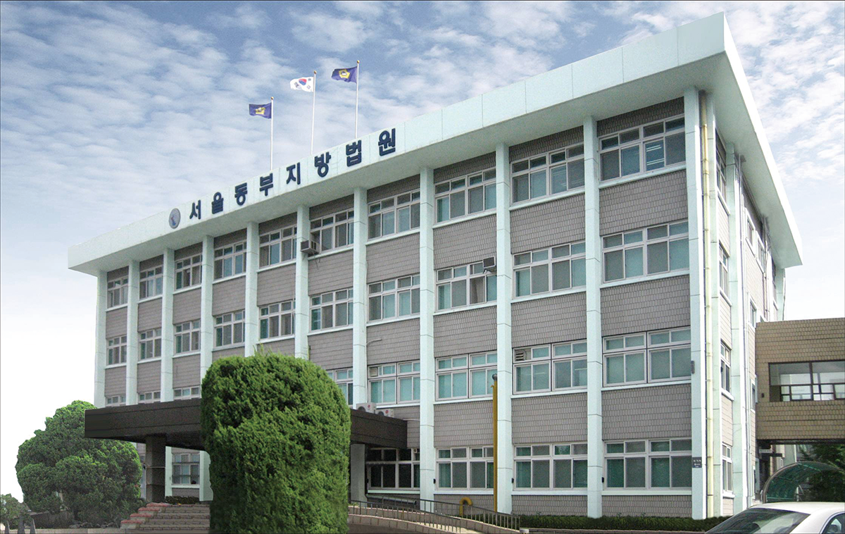 [대법원] 서울동부지방법원 구청사 이미지