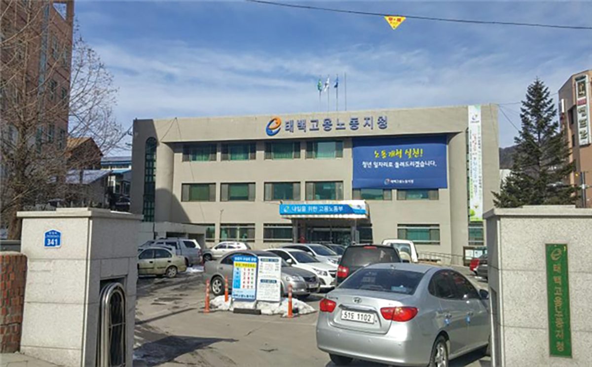 [고용노동부] 중부지방고용노동청 태백지청 구청사 이미지