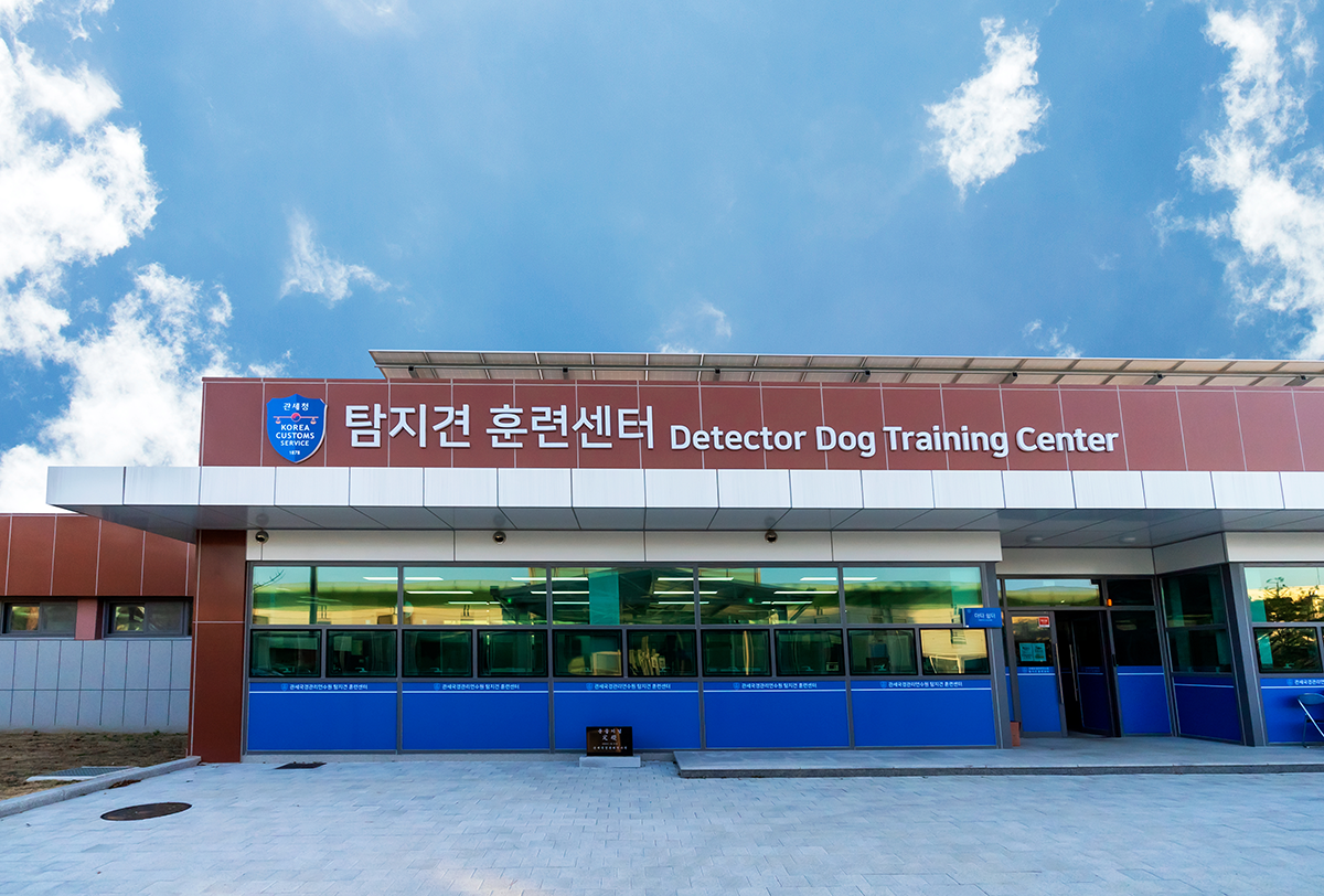 [관세청 관세국경관리연수원] 탐지견훈련센터(견사동) 이미지 2