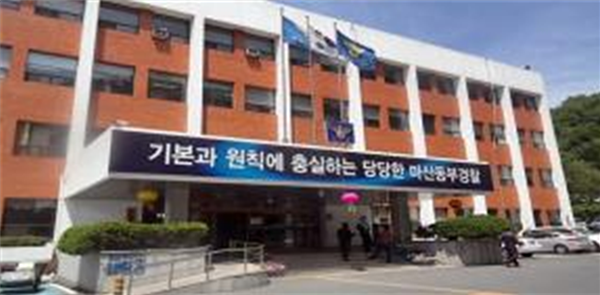 [경찰청] 마산동부경찰서 구청사 이미지