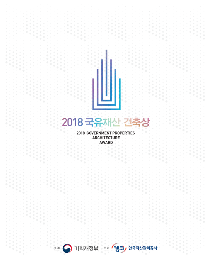 2018년 작품집