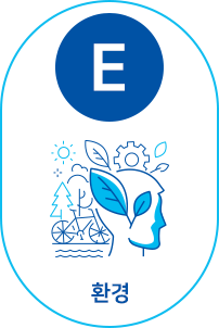 E:환경