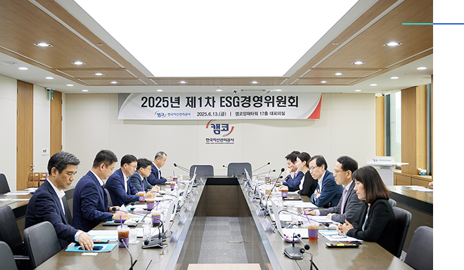 ESG 경영위원회 논의 모습