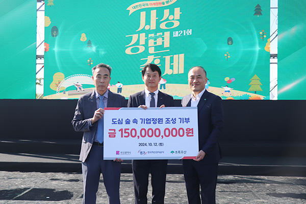 캠코, 도심 숲속 기업정원 조성 1억 5천만원 기부