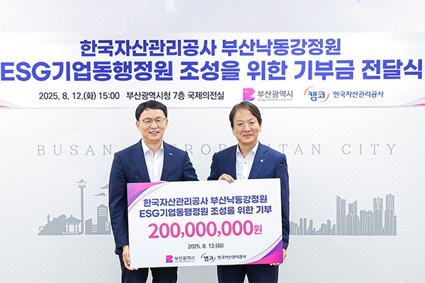 캠코, 부산낙동강정원 ESG기업동행정원 조성을 위한 기부 2억원