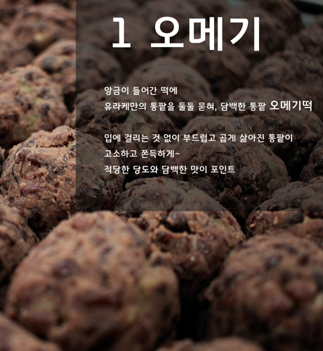 오메기떡 30개입 onerror=