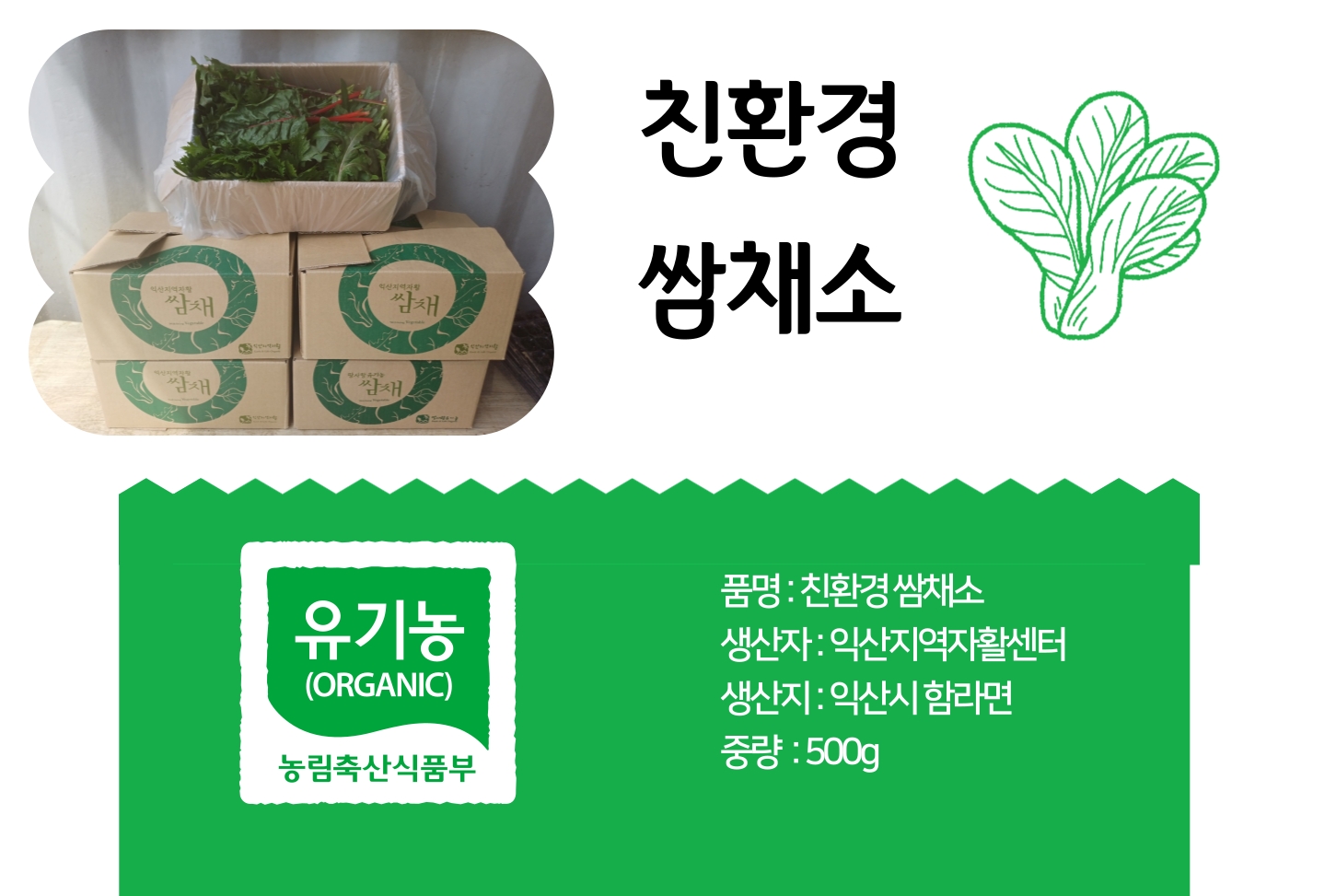유기농쌈채소(500g) onerror=